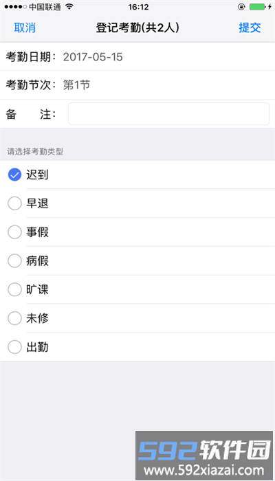 留管助手安卓版截图2