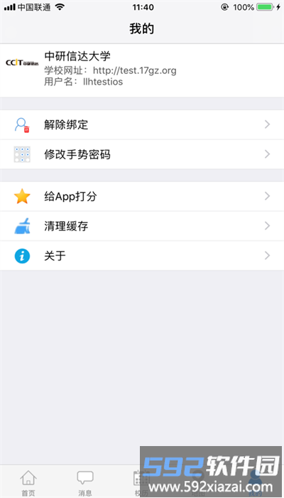 留管助手安卓版截图3