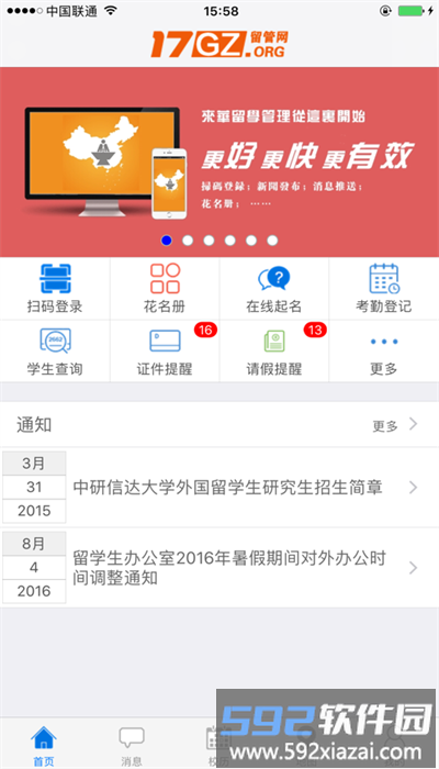 留管助手安卓版截图4