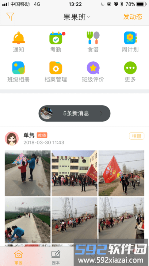 棒小孩成长记app截图1