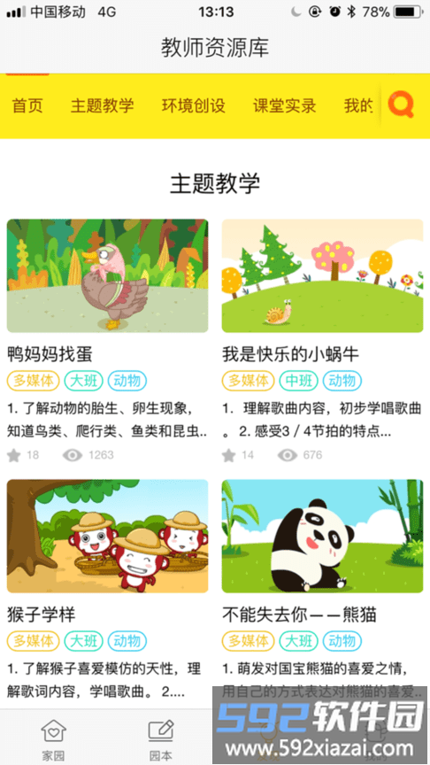 棒小孩成长记app截图2