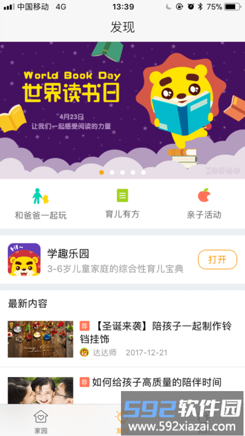 棒小孩成长记app截图3
