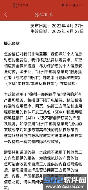 徐学app最新版截图1