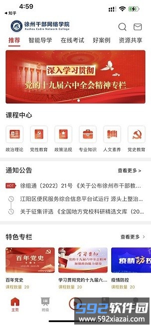 徐学app最新版截图4