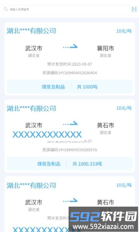 海龙运力宝软件截图1