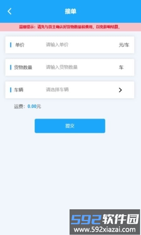 海龙运力宝软件截图2