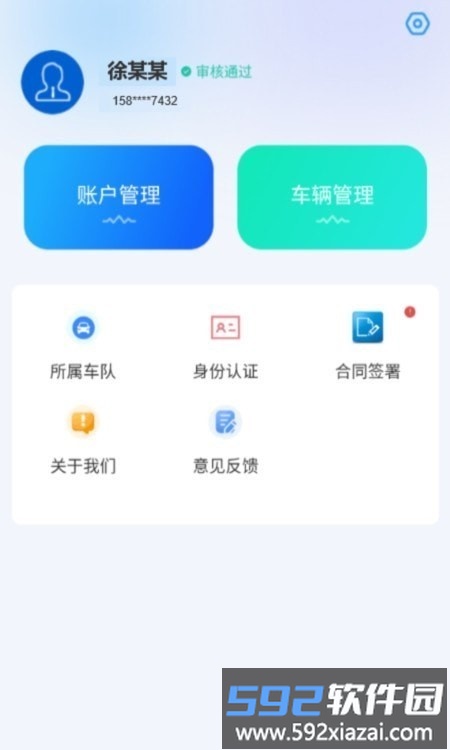 海龙运力宝软件截图3
