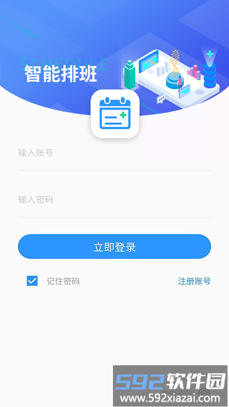 智能排班app截图1