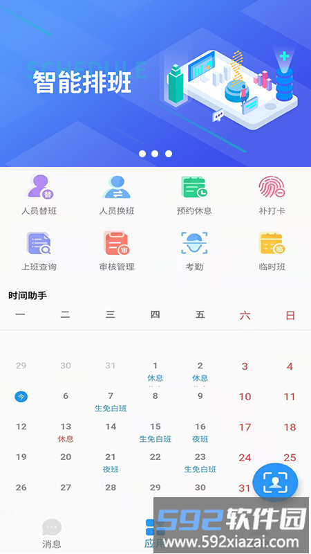 智能排班app截图2