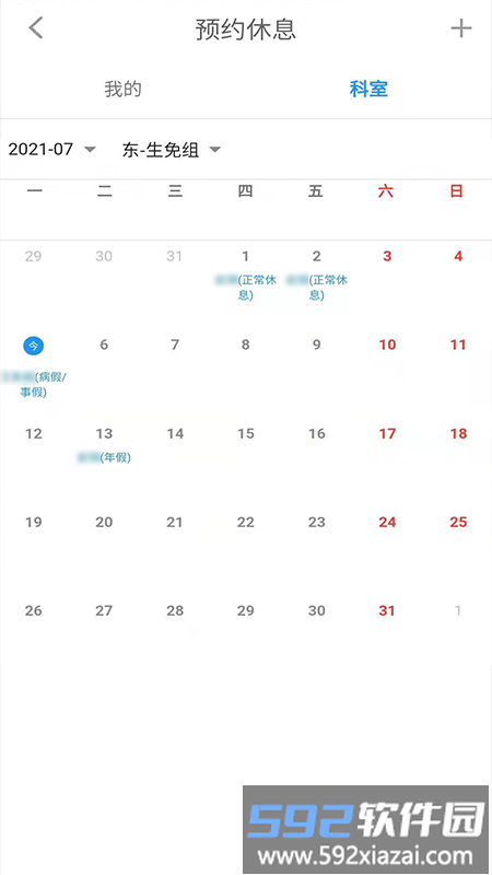 智能排班app截图3