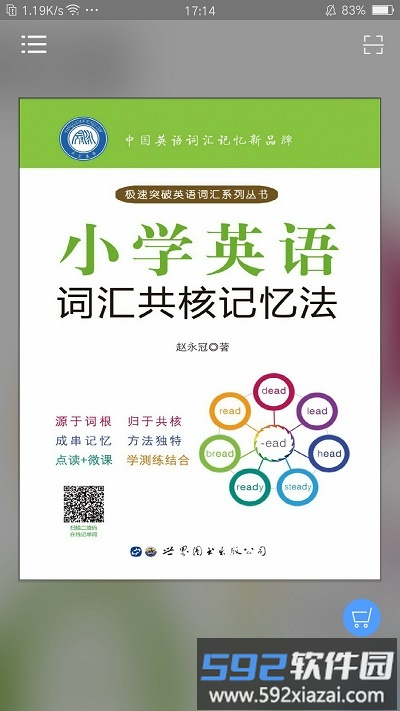 小学英语词汇共核记忆法软件截图2