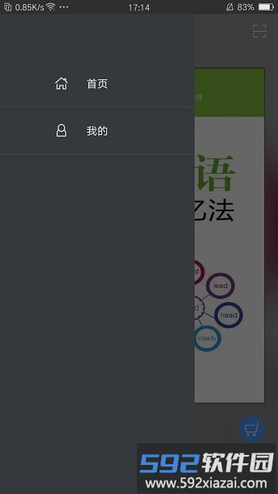 小学英语词汇共核记忆法软件截图3