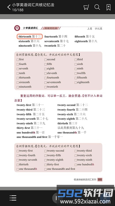 小学英语词汇共核记忆法软件截图4