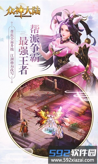 众神大陆手机版截图4