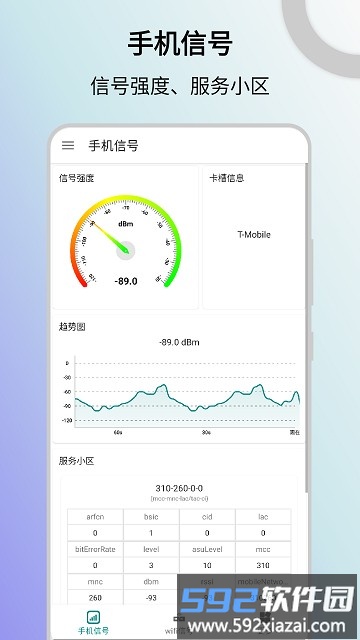信号检测仪手机app截图1