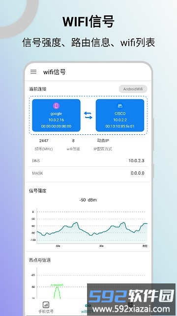 信号检测仪手机app截图2