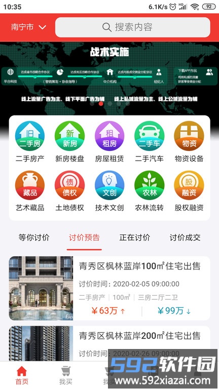 讨价网app(改名聊价网)截图1