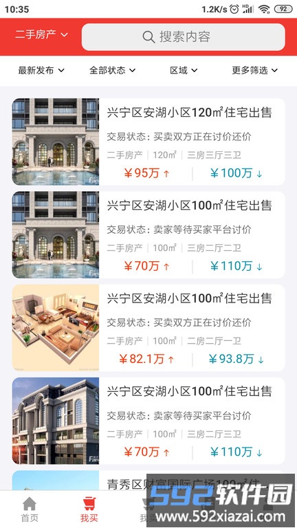 讨价网app(改名聊价网)截图2