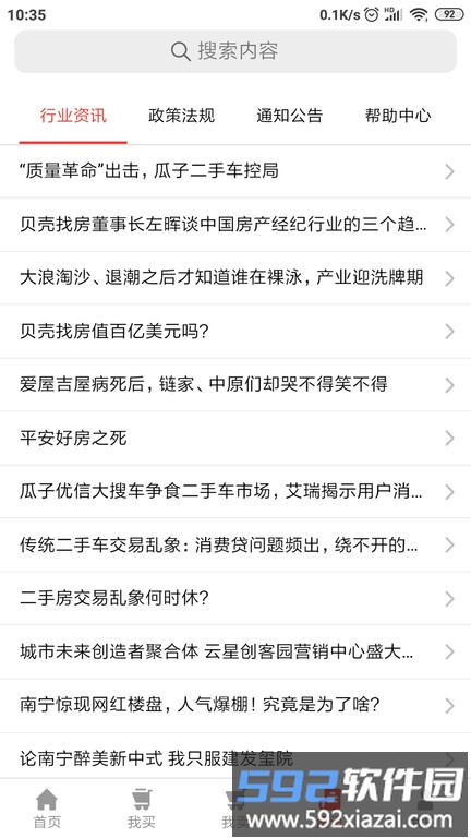 讨价网app(改名聊价网)截图4