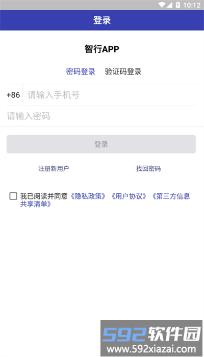 日日顺智行司机app安卓版截图1