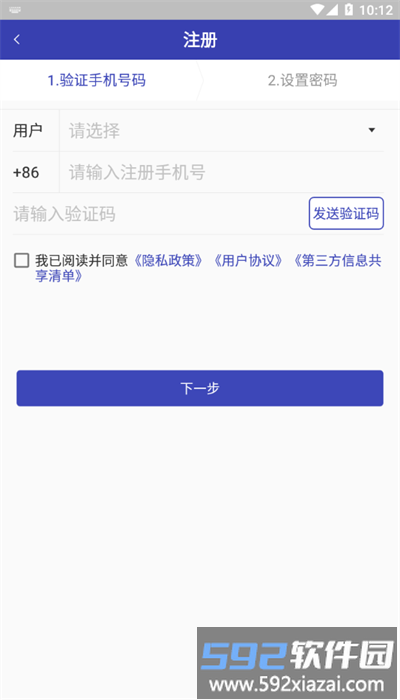 日日顺智行司机app安卓版截图4