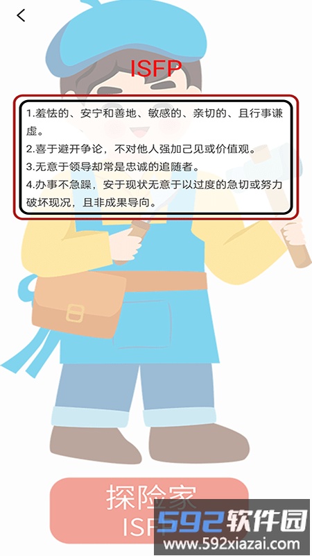 mbti十六型人格测试app截图3