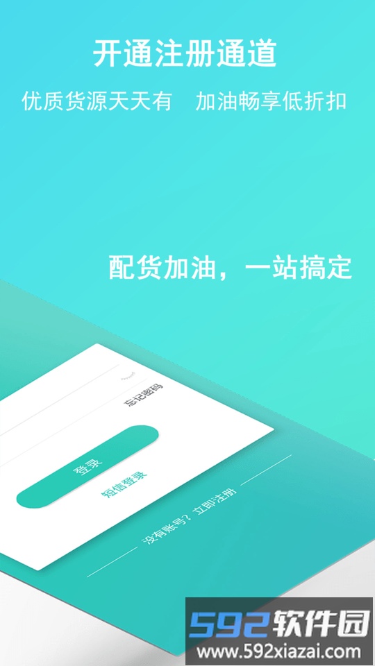 流马风行司机版专用版截图1