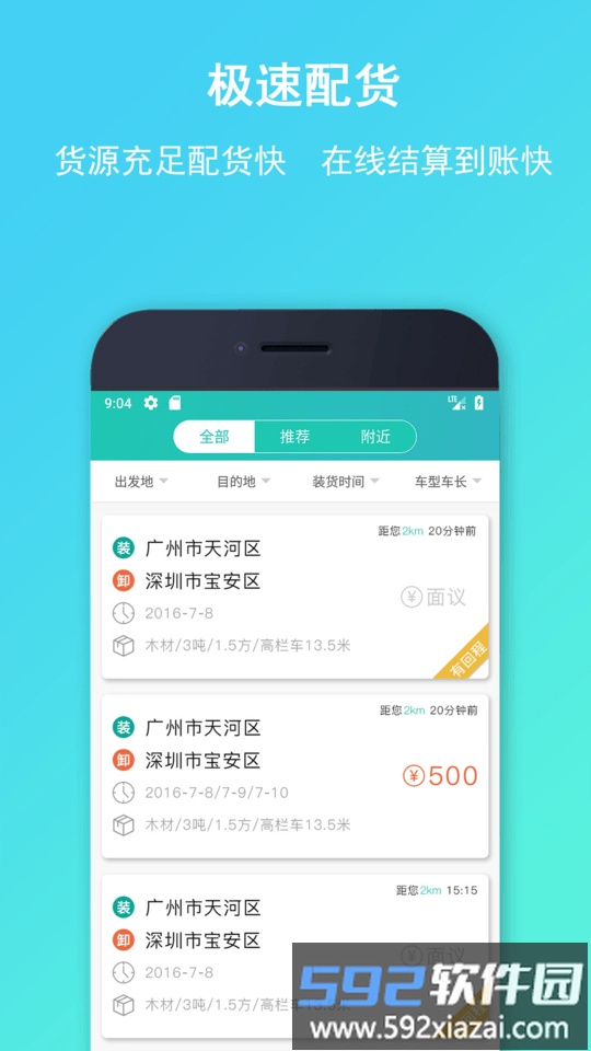 流马风行司机版专用版截图2