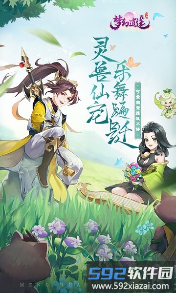 梦幻逍遥vivo版本截图3
