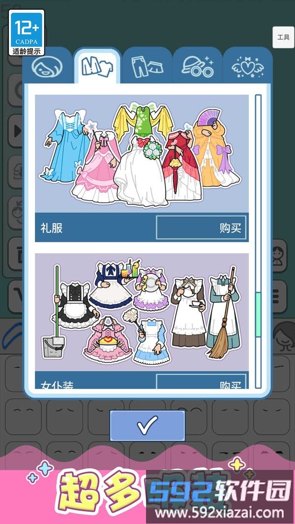 点点公主爱换装