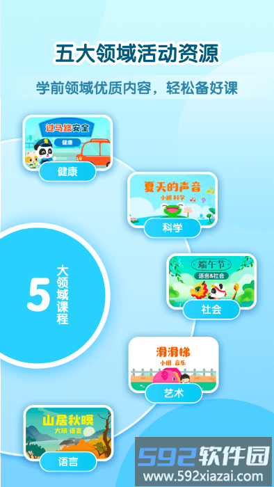 幼师贝壳hdapp截图3