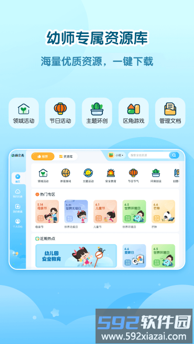 幼师贝壳hdapp截图4