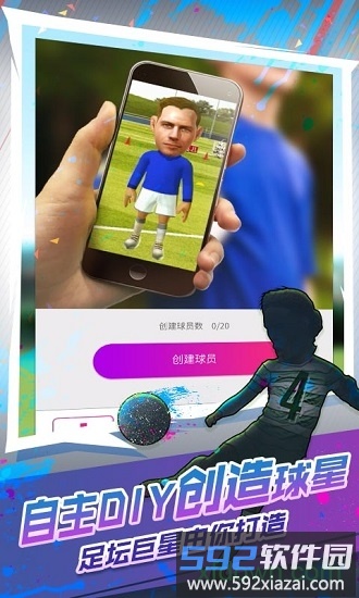 世嘉口袋创造球会台服截图2