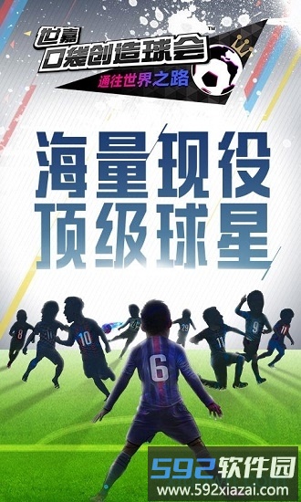世嘉口袋创造球会台服截图4