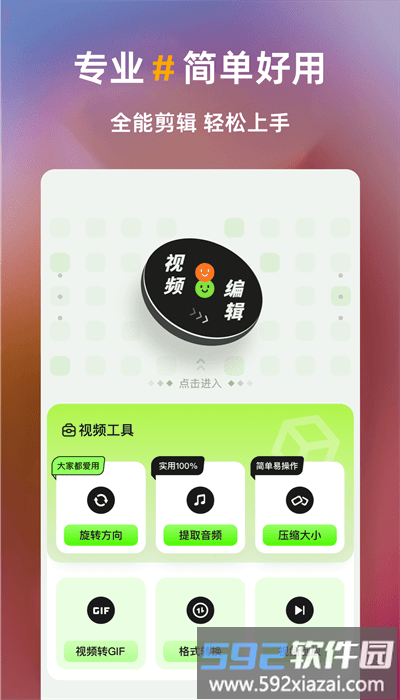 白剪app官方版截图1