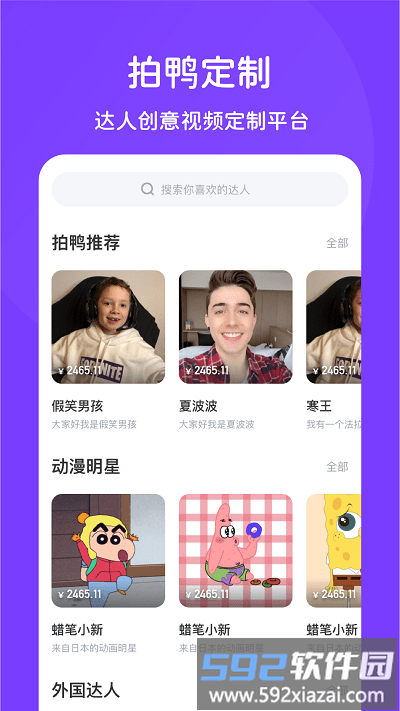 拍鸭平台截图1