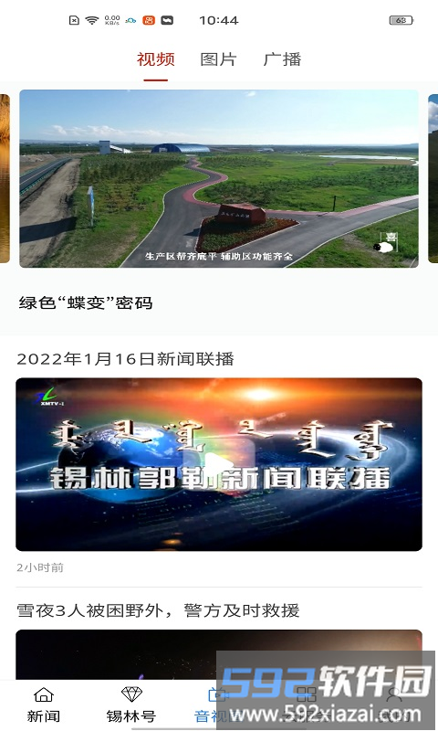 锡林河app手机版截图1