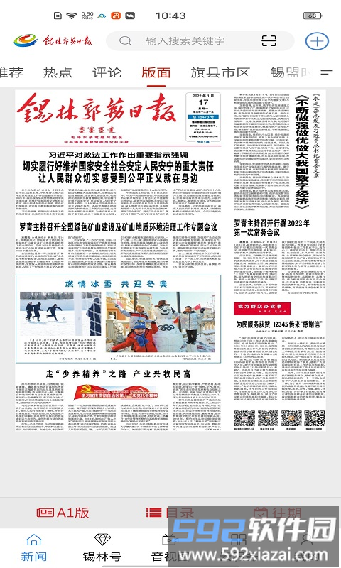锡林河app手机版截图3
