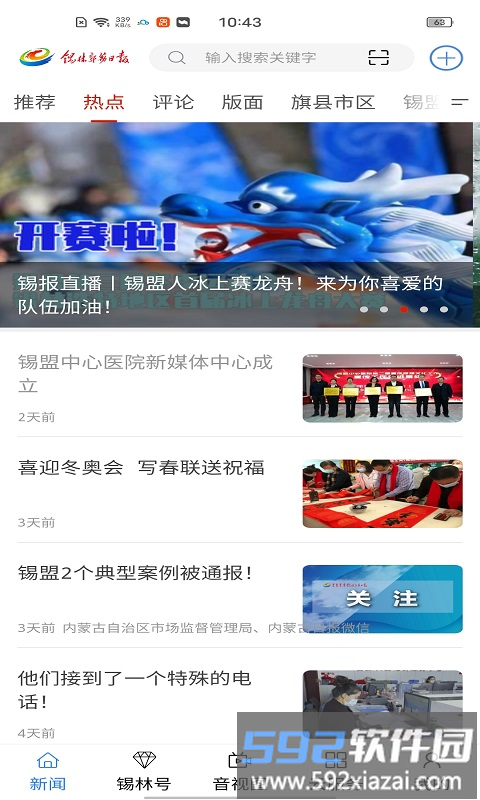 锡林河app手机版截图4