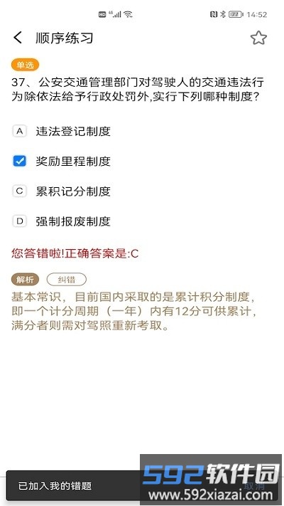 2022驾考驾照题库官方版截图2