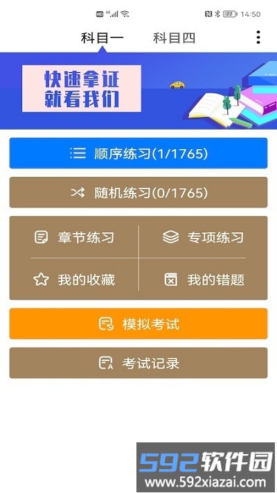 2022驾考驾照题库官方版截图3