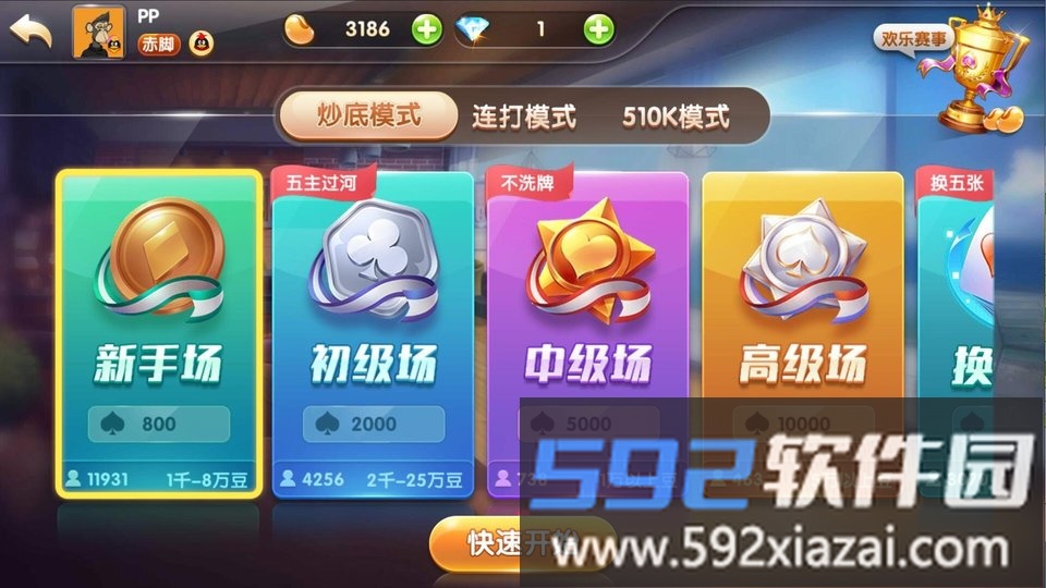 腾讯欢乐升级拖拉机正式版截图2