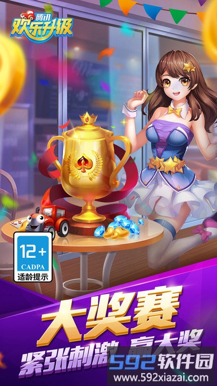 腾讯欢乐升级拖拉机正式版截图3