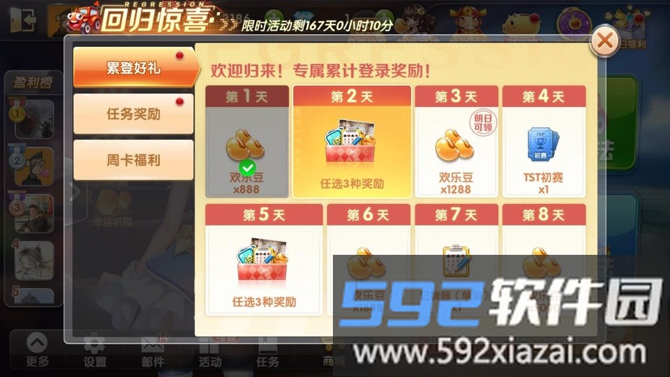 腾讯欢乐升级拖拉机正式版截图4