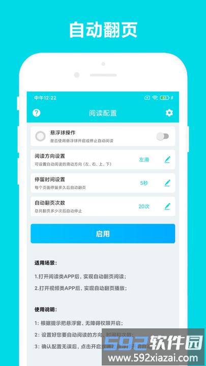 自动阅读app截图2