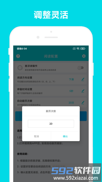 自动阅读app截图3