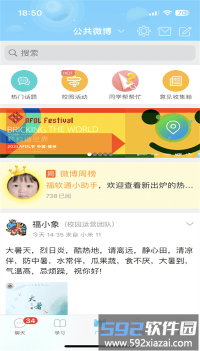福软通app官方版截图1