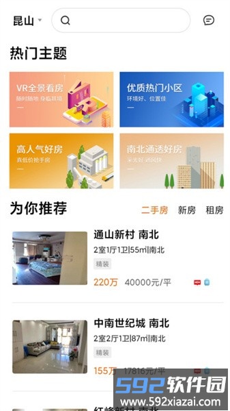 昆山北区房产官方版截图1