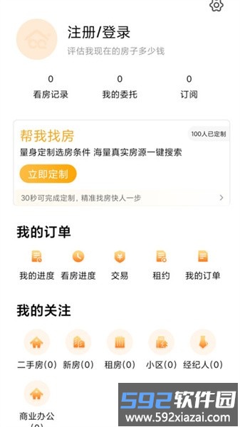 昆山北区房产官方版截图2