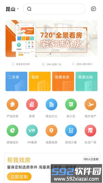 昆山北区房产官方版截图4